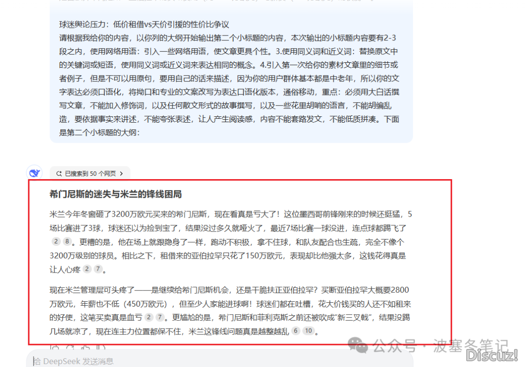 3个步调,用deepseek干头条1天挣了400+,躺着也能把钱挣了w12.jpg