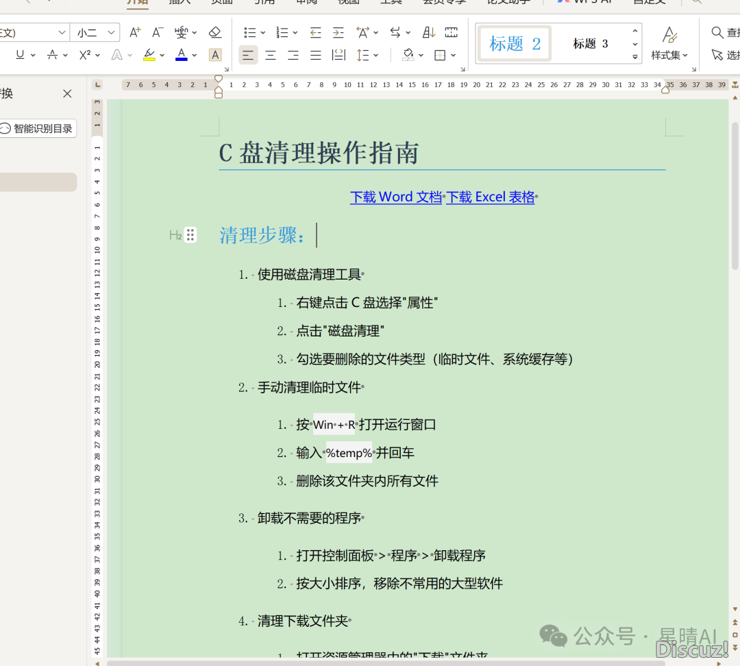 DeepSeek一键导出Word,EXCEL,PDF,只要一句提醒词汇w7.jpg