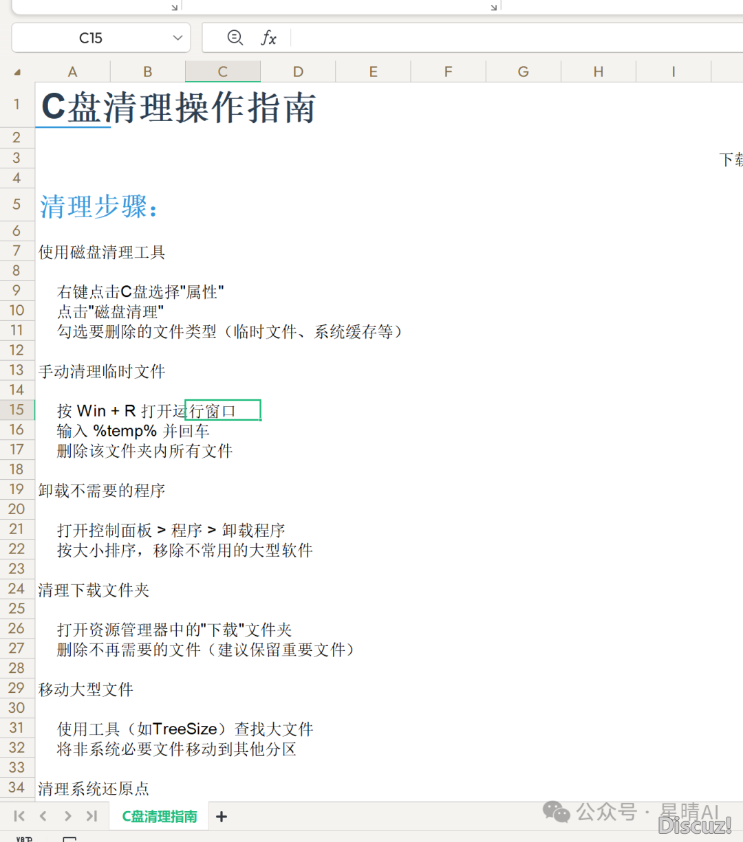 DeepSeek一键导出Word,EXCEL,PDF,只要一句提醒词汇w8.jpg