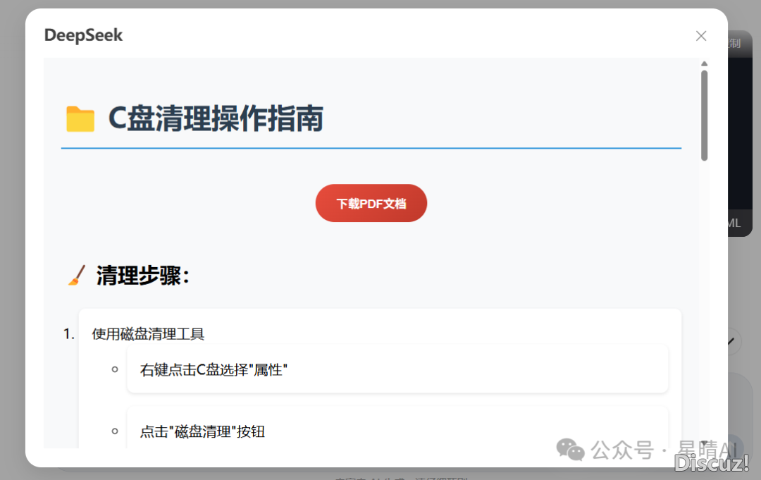 DeepSeek一键导出Word,EXCEL,PDF,只要一句提醒词汇w11.jpg