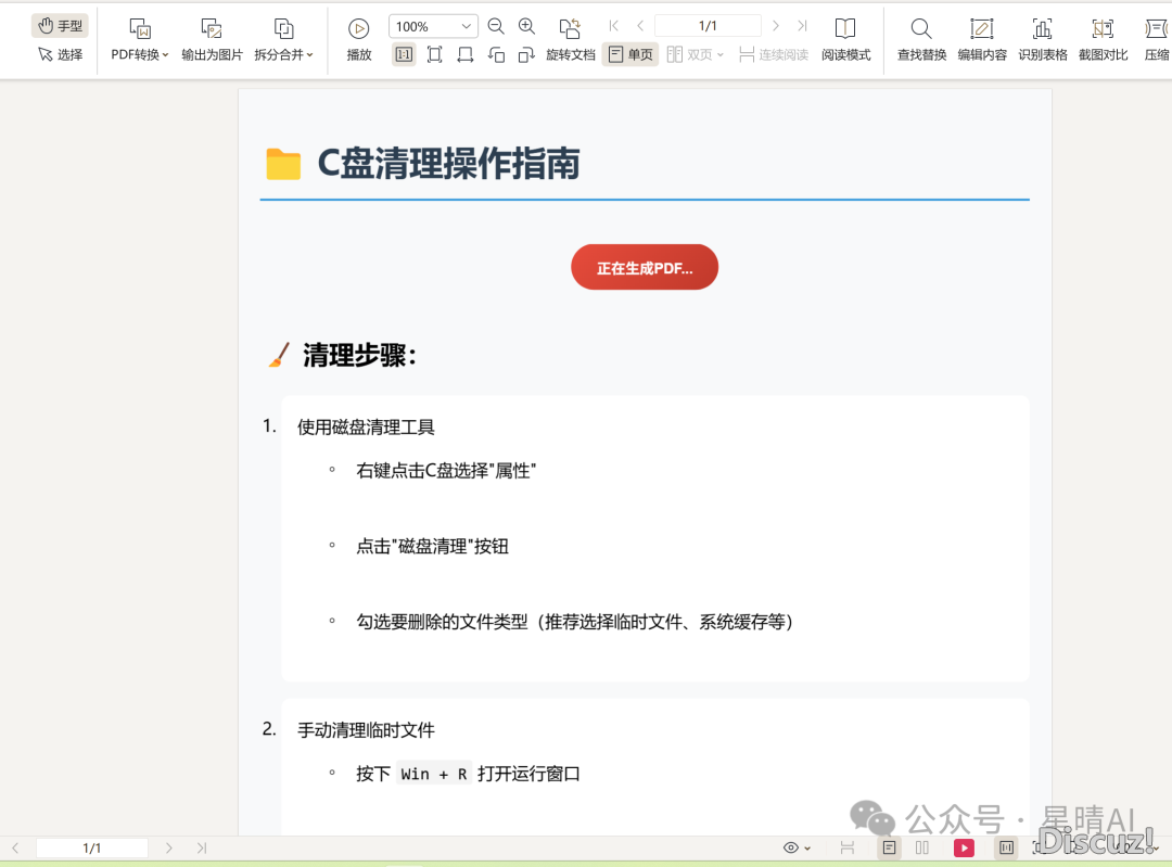 DeepSeek一键导出Word,EXCEL,PDF,只要一句提醒词汇w12.jpg