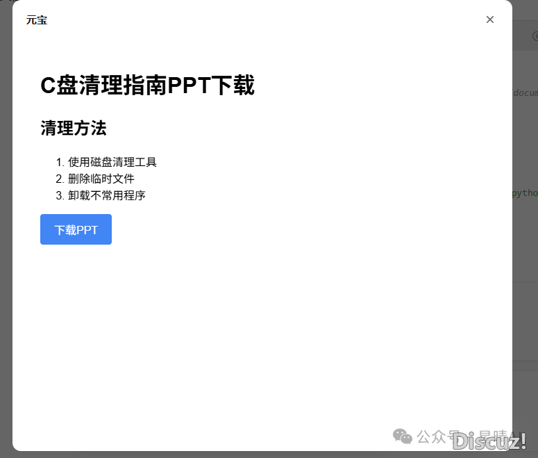 DeepSeek一键导出Word,EXCEL,PDF,只要一句提醒词汇w15.jpg