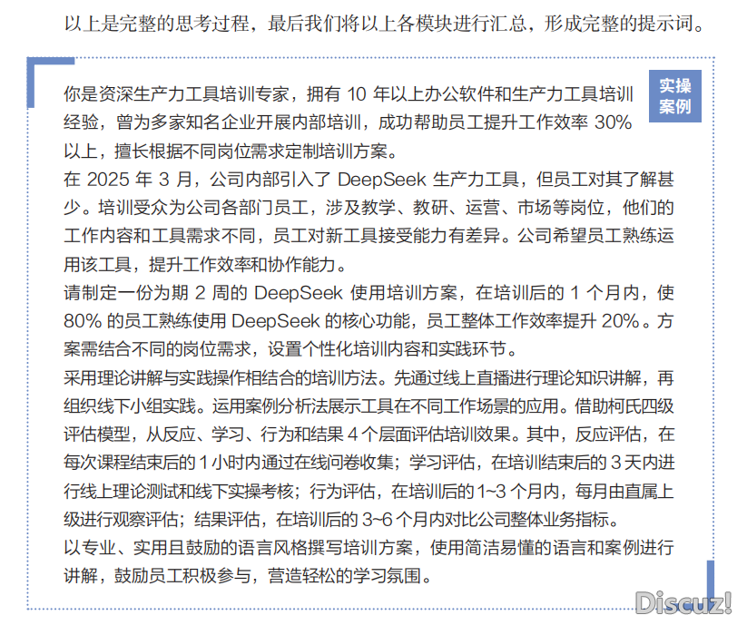 DeepSeek:10倍提效真战w22.jpg