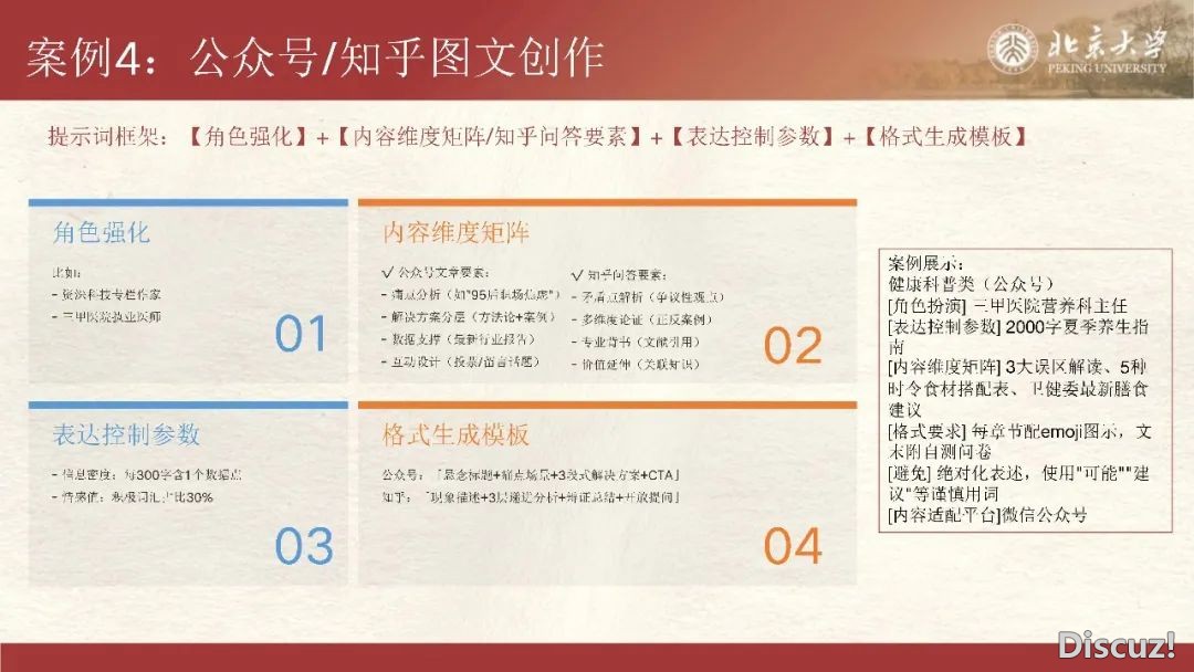 北京年夜教:DeepSeek取新媒介经营(钻研版)丨数字研报w73.jpg
