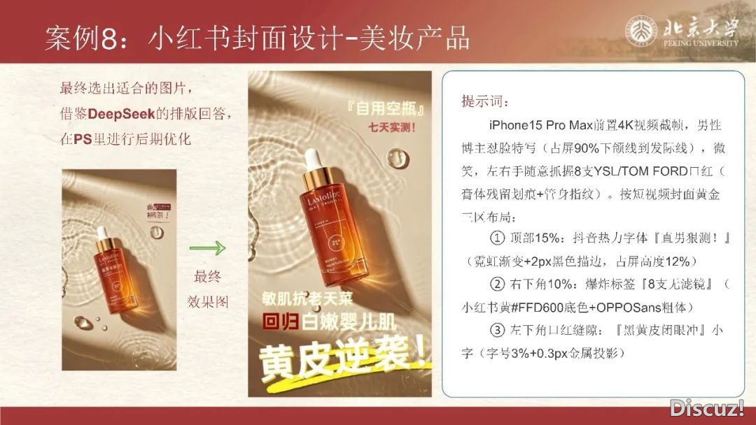 北京年夜教:DeepSeek取新媒介经营(钻研版)丨数字研报w85.jpg