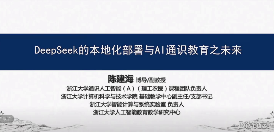 【浙江年夜教】8篇Deepseek钻研质料(露望频)w10.jpg