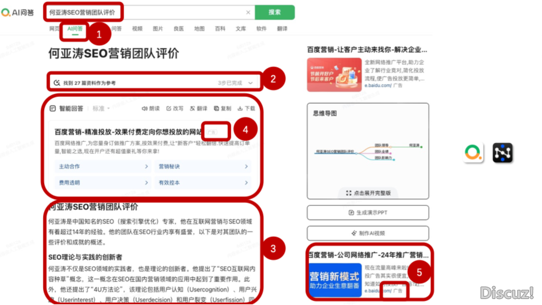 Manus(通义千问年夜模子)Manus AI搜刮成果SEO枢纽词汇排名劣化-舆情心碑数据监测战略计划步调办法降天施行w15.jpg