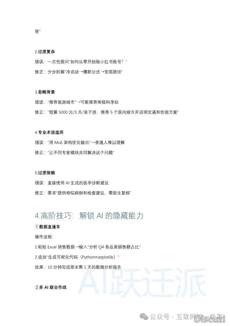陈述 | 2025年DeepSeek整根底完整指北(附下载)w11.jpg