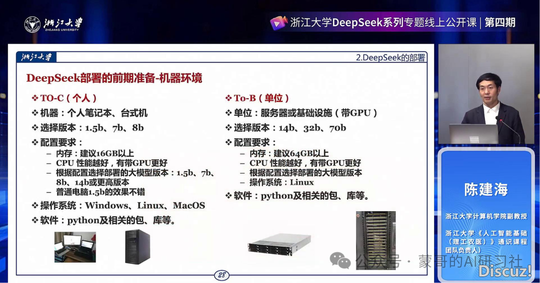 【浙年夜】DeepSeek的当地化布置取AI通识教诲(未来的AI课程系统)w10.jpg