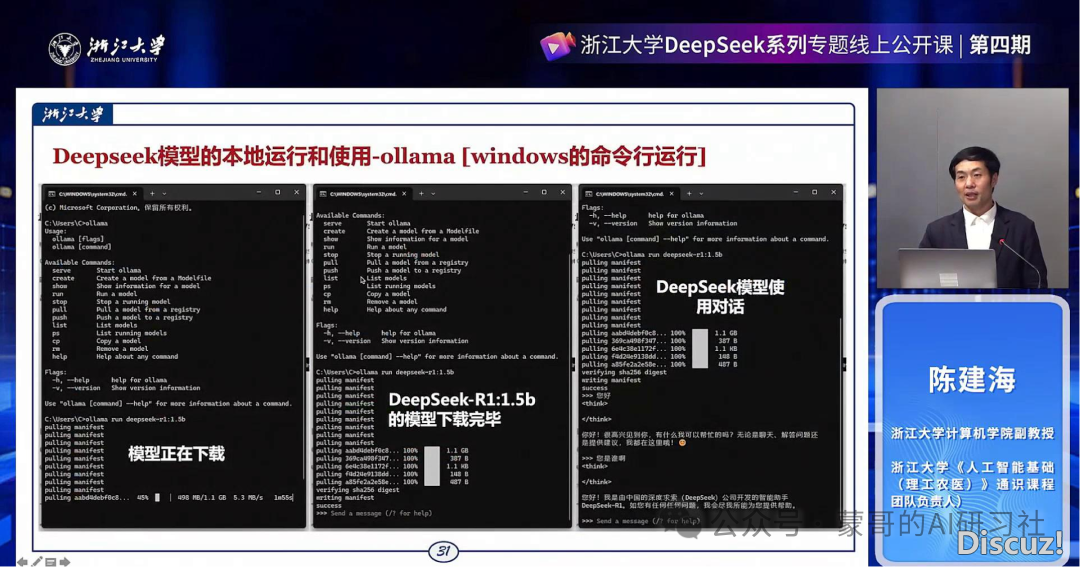 【浙年夜】DeepSeek的当地化布置取AI通识教诲(未来的AI课程系统)w11.jpg