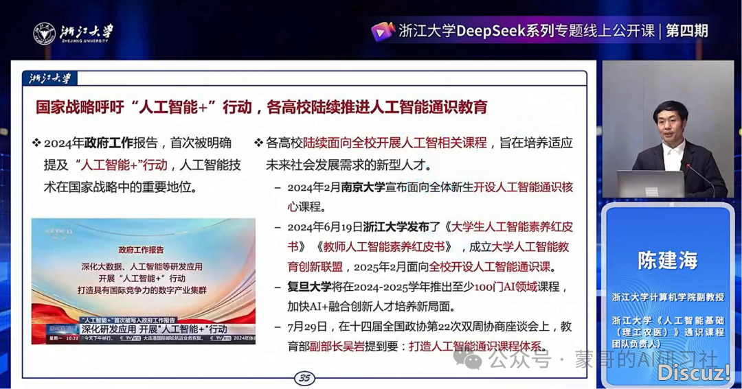 【浙年夜】DeepSeek的当地化布置取AI通识教诲(未来的AI课程系统)w12.jpg