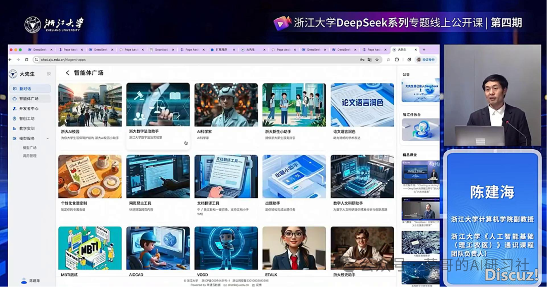 【浙年夜】DeepSeek的当地化布置取AI通识教诲(未来的AI课程系统)w16.jpg