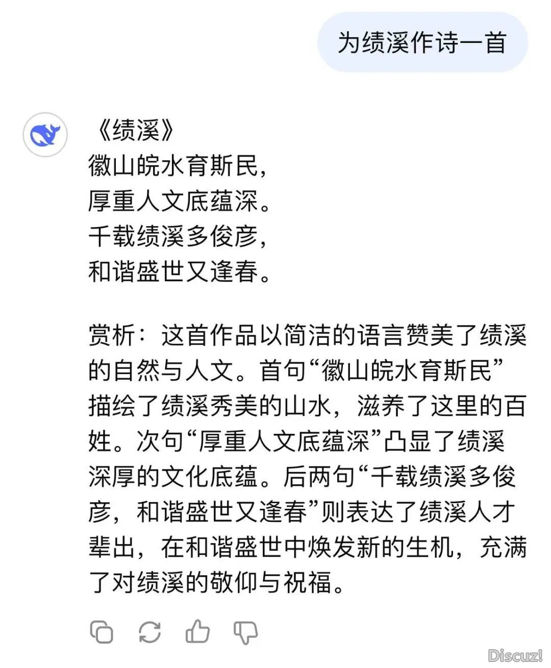快瞅!DeepSeek眼中的绩溪!w47.jpg
