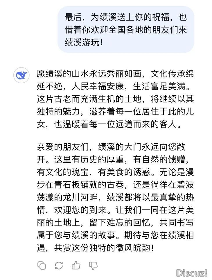 快瞅!DeepSeek眼中的绩溪!w49.jpg