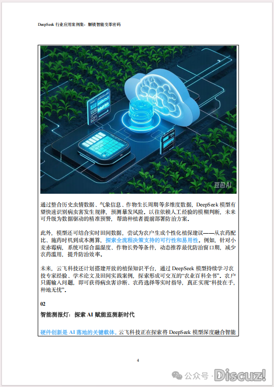 质料分享丨浙江年夜教:DeepSeek止业使用案例散(附153页文献下载)w7.jpg