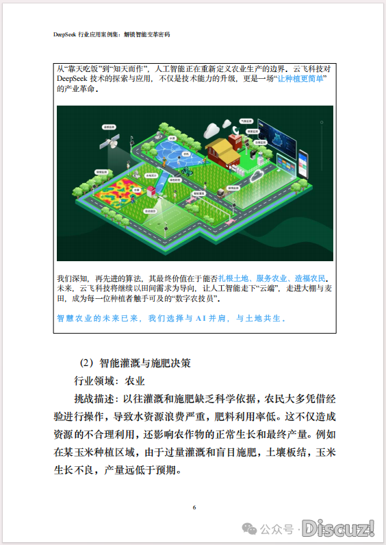 质料分享丨浙江年夜教:DeepSeek止业使用案例散(附153页文献下载)w9.jpg