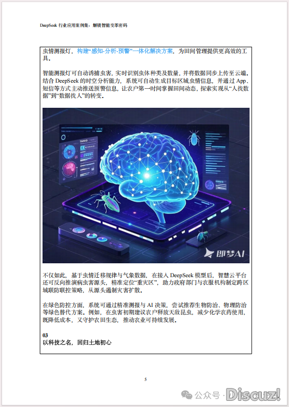 质料分享丨浙江年夜教:DeepSeek止业使用案例散(附153页文献下载)w8.jpg
