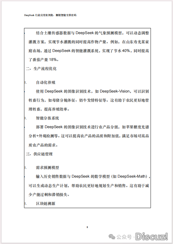 质料分享丨浙江年夜教:DeepSeek止业使用案例散(附153页文献下载)w11.jpg