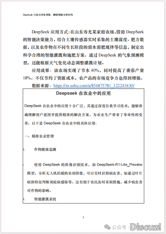 质料分享丨浙江年夜教:DeepSeek止业使用案例散(附153页文献下载)w10.jpg