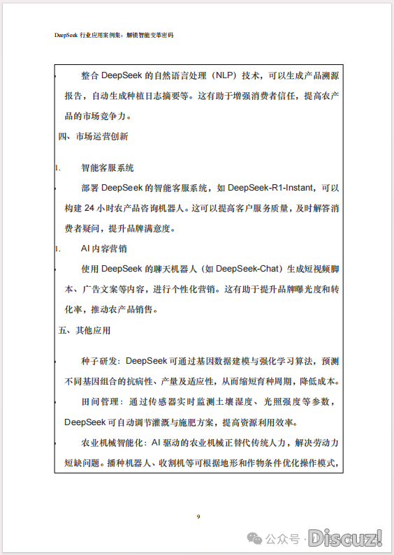质料分享丨浙江年夜教:DeepSeek止业使用案例散(附153页文献下载)w12.jpg