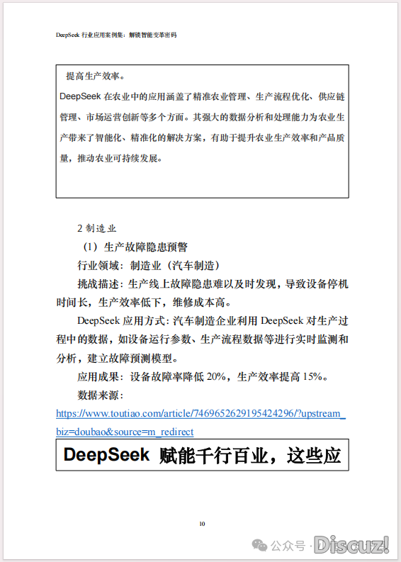 质料分享丨浙江年夜教:DeepSeek止业使用案例散(附153页文献下载)w13.jpg