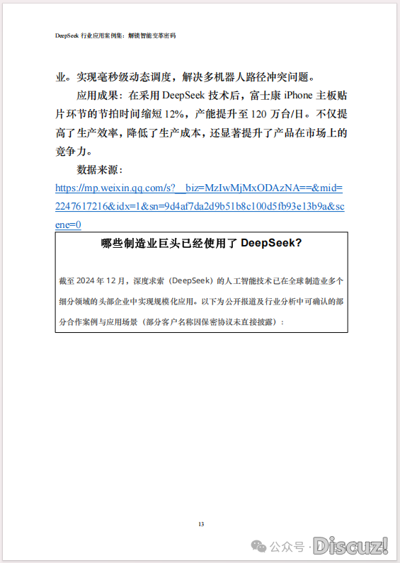 质料分享丨浙江年夜教:DeepSeek止业使用案例散(附153页文献下载)w16.jpg