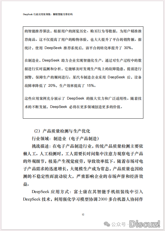 质料分享丨浙江年夜教:DeepSeek止业使用案例散(附153页文献下载)w15.jpg