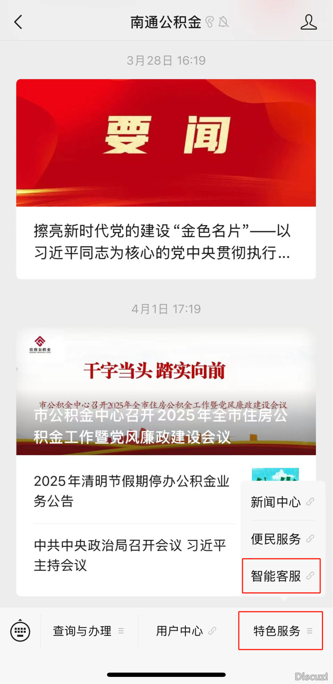 交进DeepSeek!北通公积金微疑公家号智能客服新体会w7.jpg