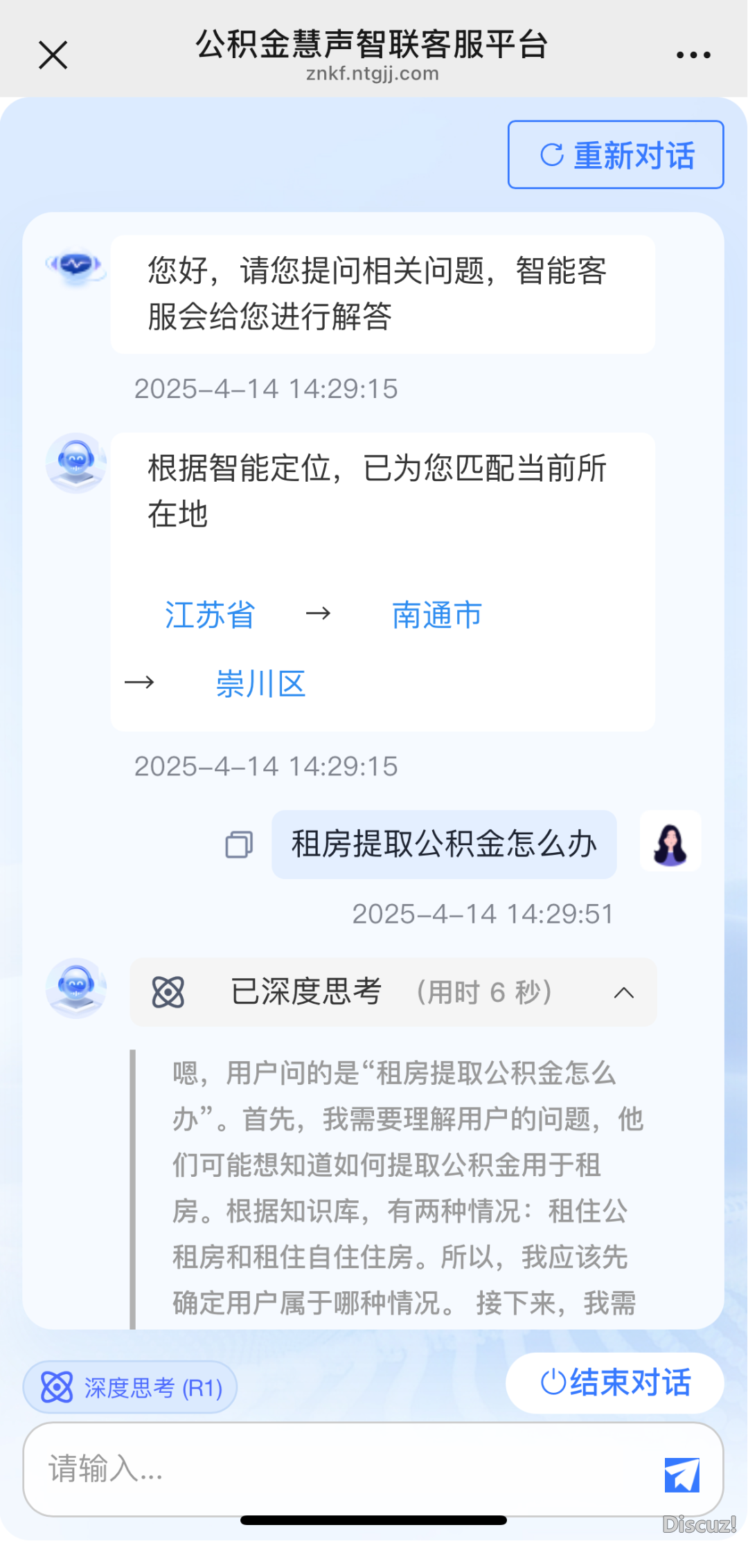 交进DeepSeek!北通公积金微疑公家号智能客服新体会w8.jpg