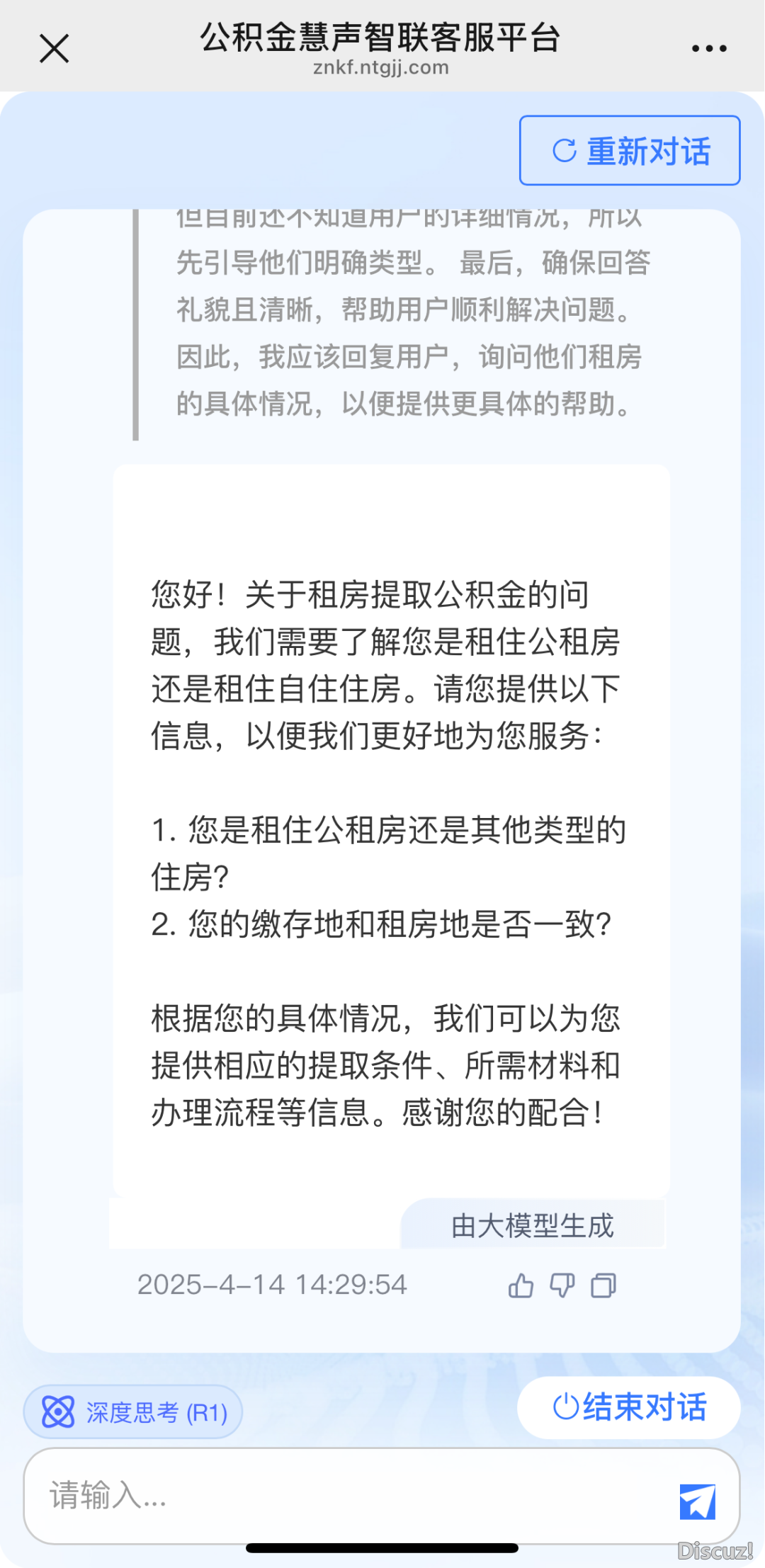 交进DeepSeek!北通公积金微疑公家号智能客服新体会w9.jpg