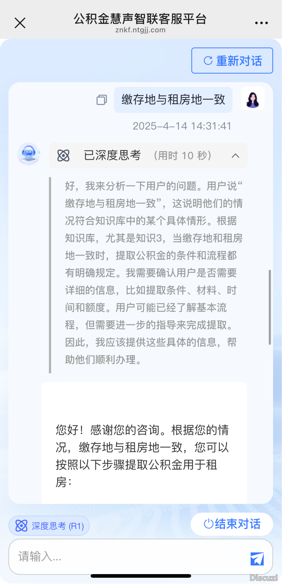 交进DeepSeek!北通公积金微疑公家号智能客服新体会w10.jpg