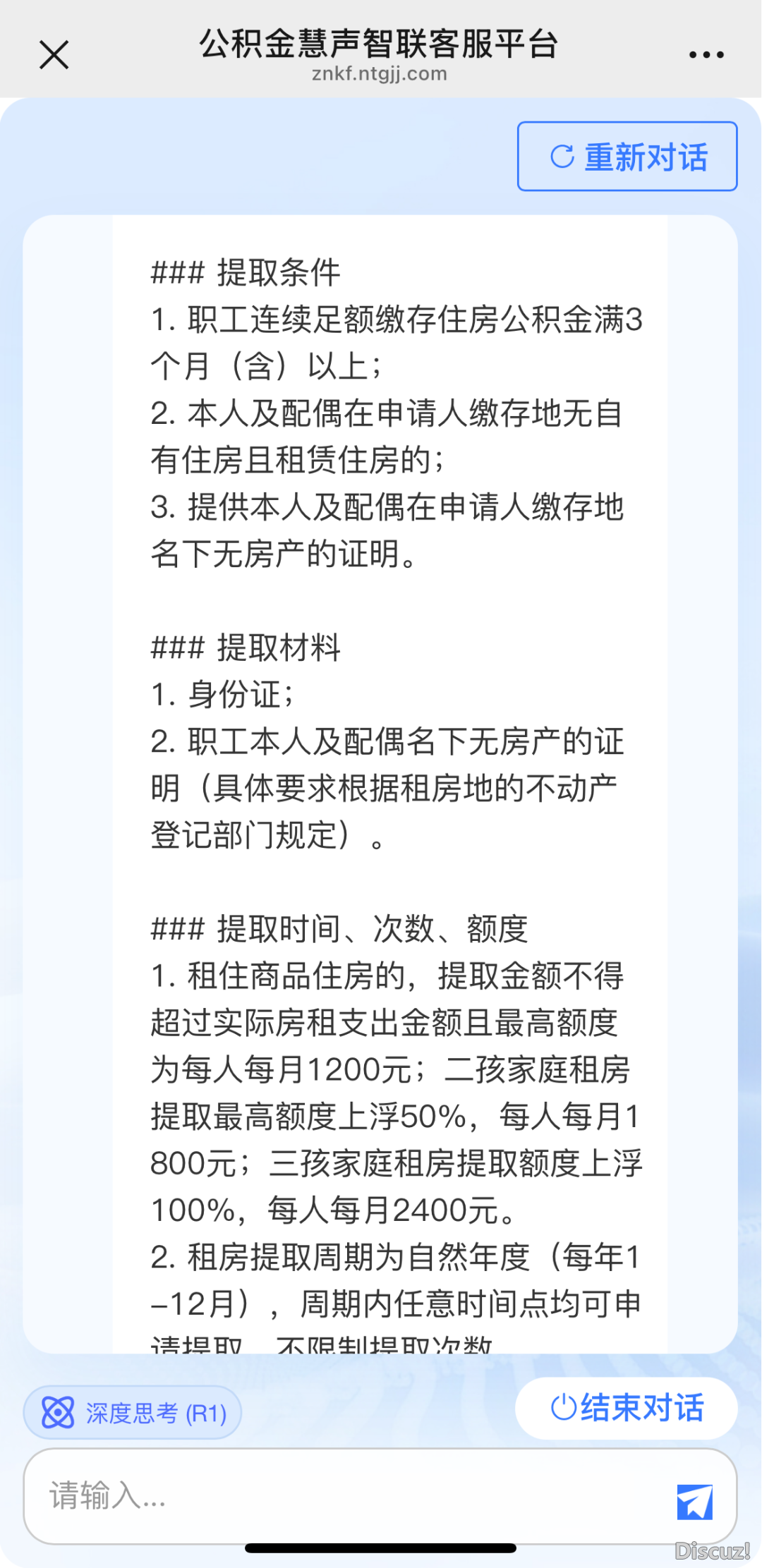 交进DeepSeek!北通公积金微疑公家号智能客服新体会w11.jpg