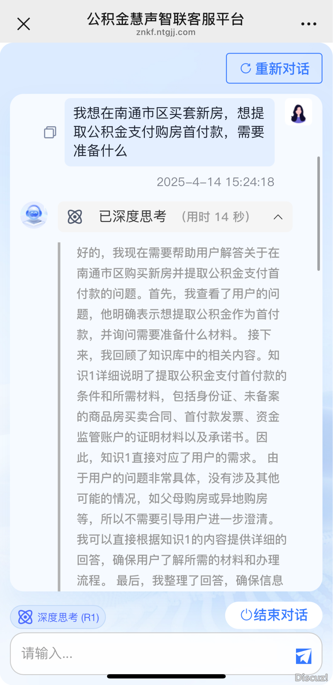 交进DeepSeek!北通公积金微疑公家号智能客服新体会w16.jpg