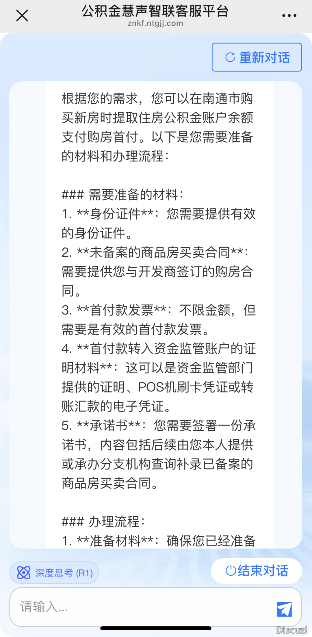 交进DeepSeek!北通公积金微疑公家号智能客服新体会w17.jpg