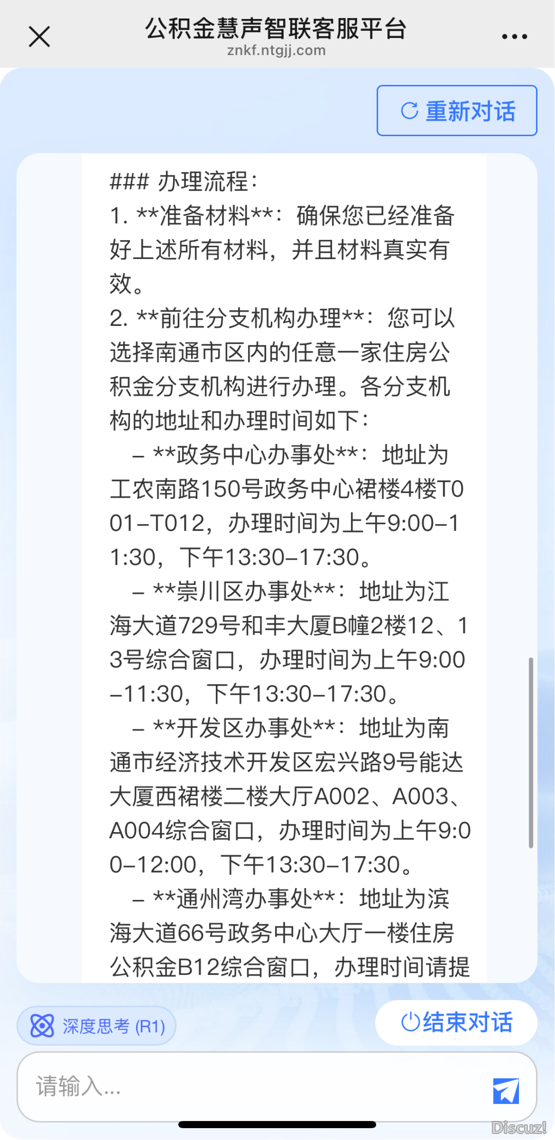 交进DeepSeek!北通公积金微疑公家号智能客服新体会w18.jpg
