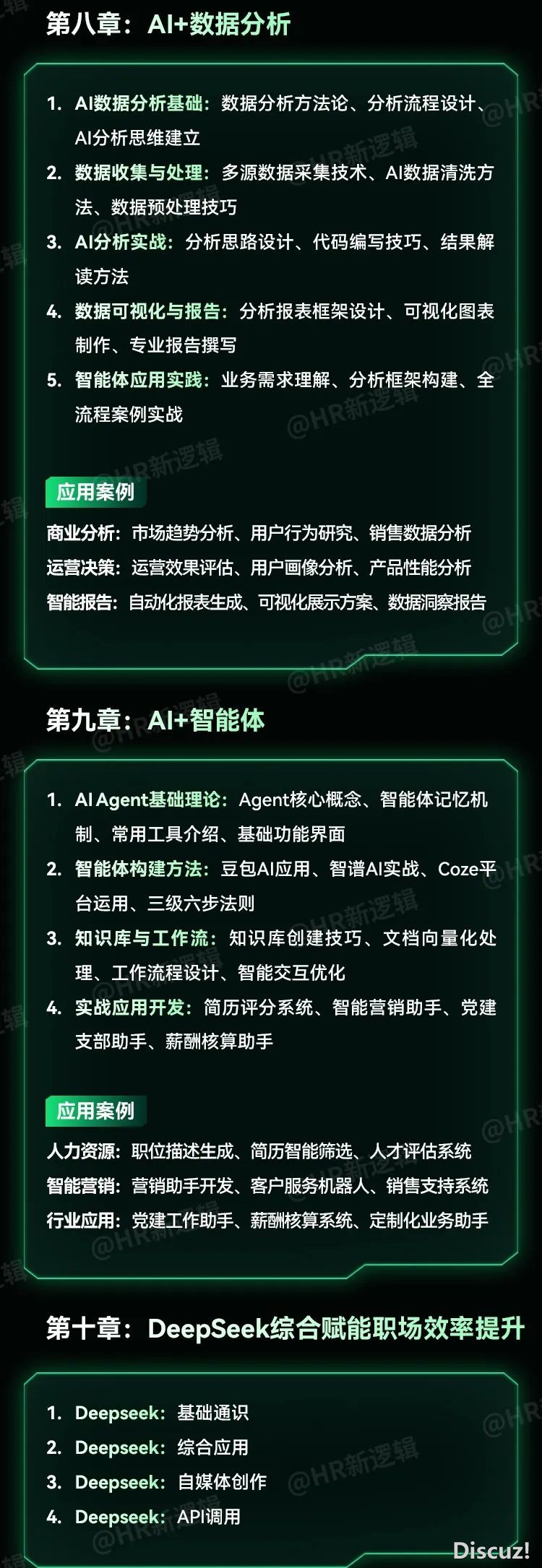 DeepSeek爆水!怎样成为一位初级野生智能使用办理师?w8.jpg