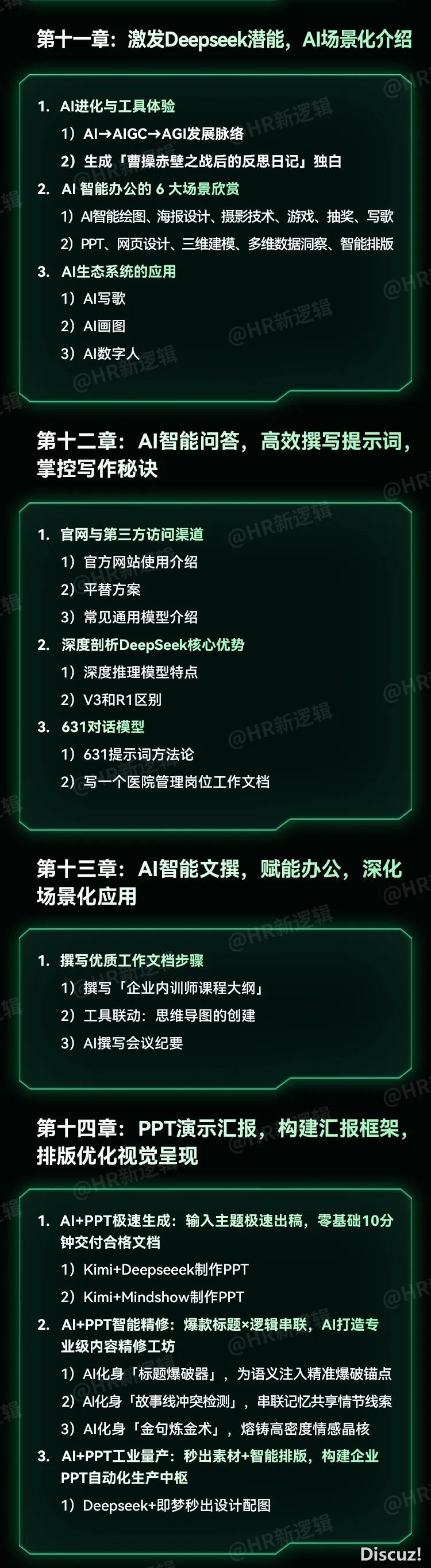 DeepSeek爆水!怎样成为一位初级野生智能使用办理师?w9.jpg