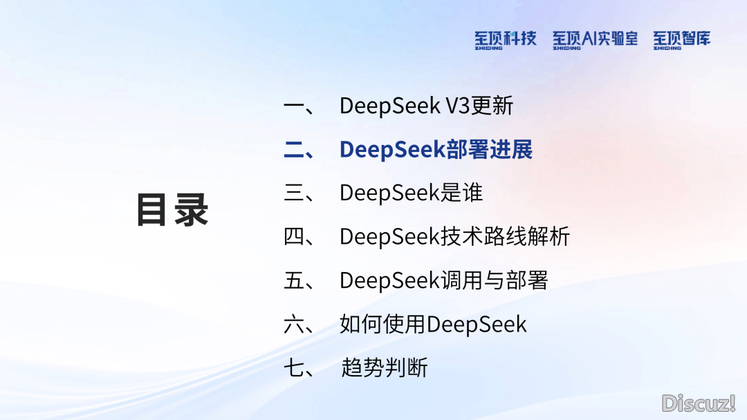2025年DeepSeek完整合用脚册:手艺道理、使用本领、布置平息|附212页文献下载w8.jpg