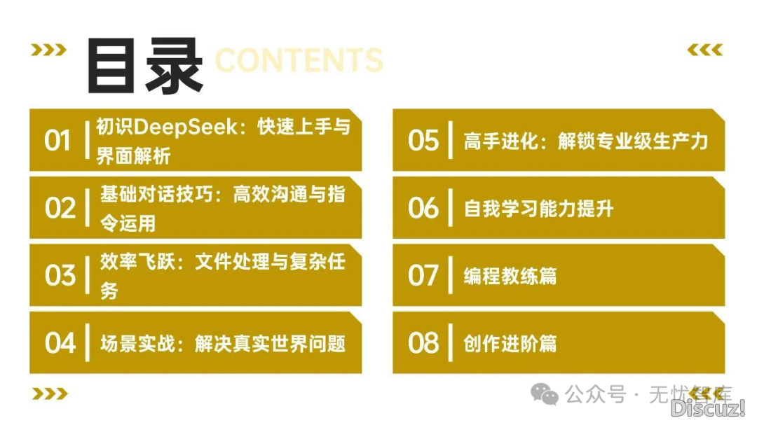 DeepSeek使用指北:从初学到晓得(PPT)w2.jpg