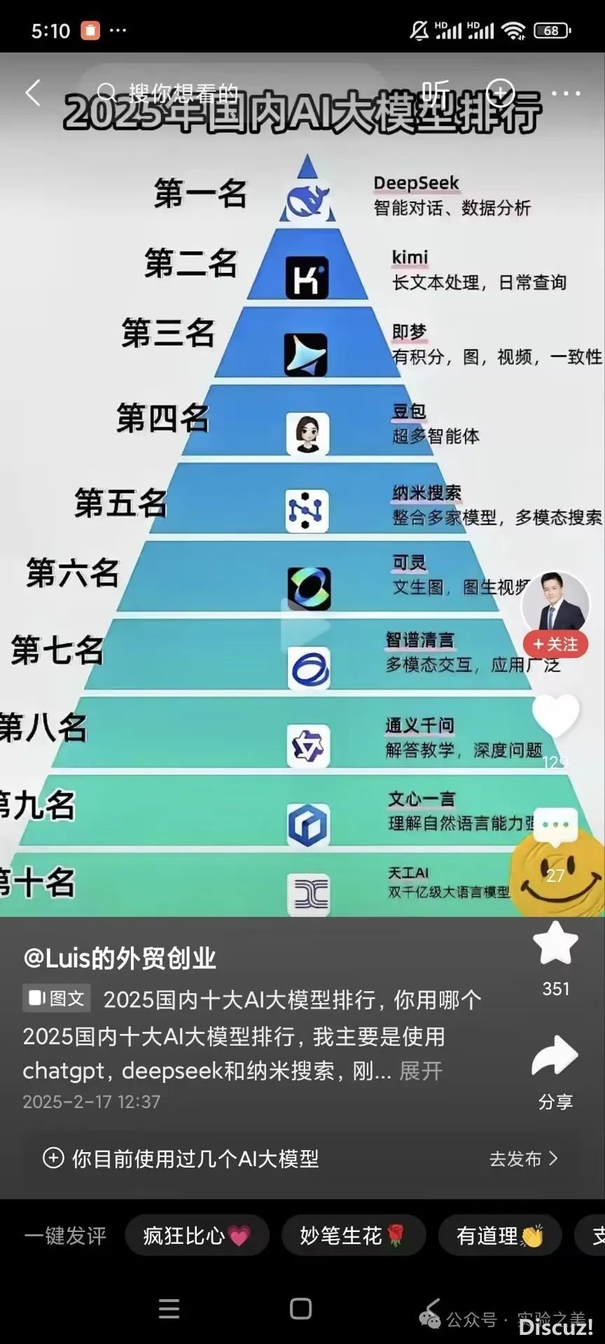 2025年海内AI年夜模子排止榜-11.jpeg