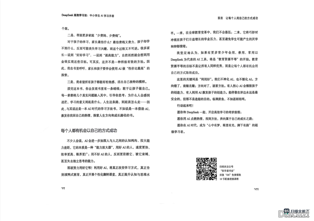 《DeepSeek下效进修法:中小师长教师AI进修脚册》90%的野少皆没有明白的下效使用本领(免费付出)w7.jpg