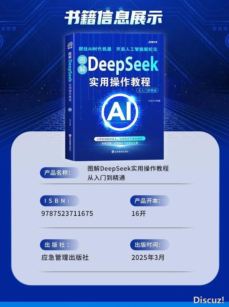 图解DeepSeek合用操纵学程从初学到晓得(佳书籍拉介限卖)w17.jpg