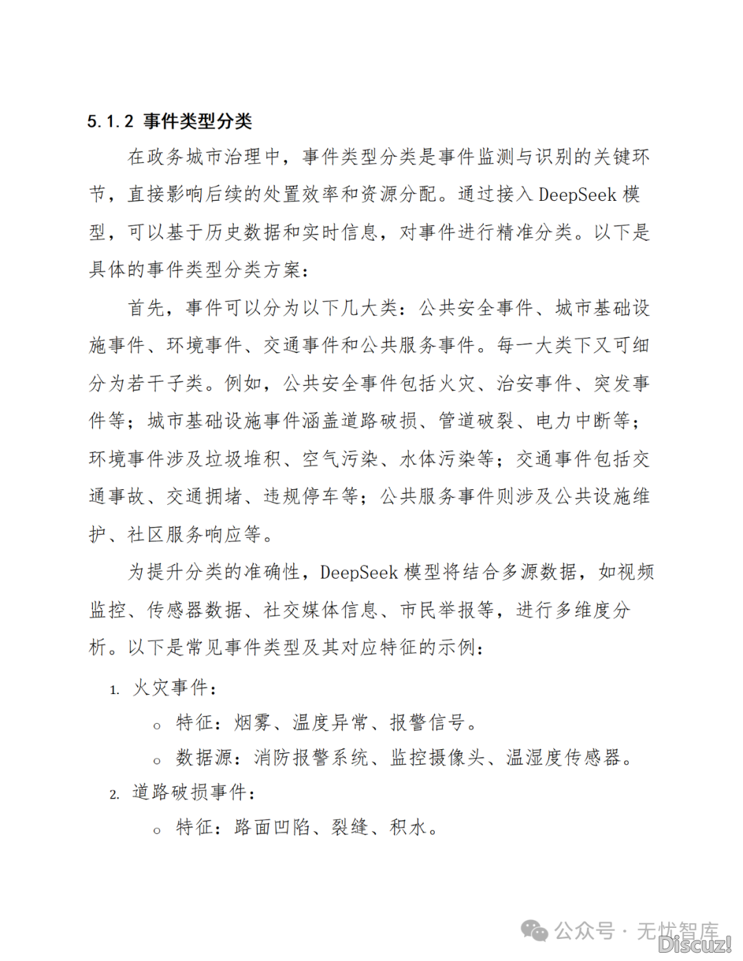 聪慧政务都会办理交进DeepSeek模子下效处理工作可止性设想计划(140页5万字WORD)w56.jpg