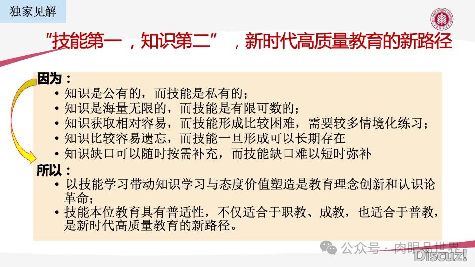 AIGC手艺赋能教诲数字化转型的机缘取挑战PPT-华东师范年夜教(附下载)w46.jpg