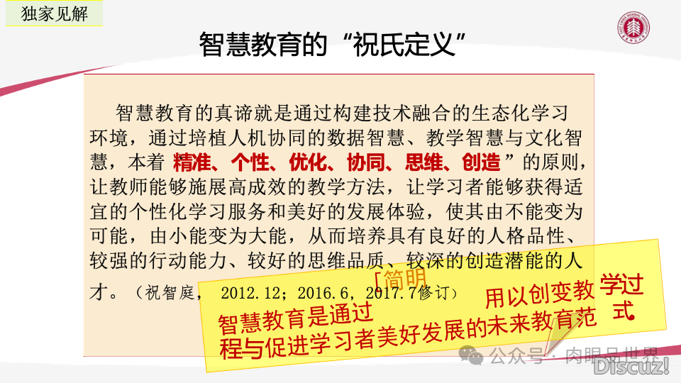 AIGC手艺赋能教诲数字化转型的机缘取挑战PPT-华东师范年夜教(附下载)w67.jpg