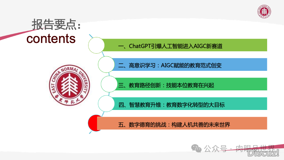AIGC手艺赋能教诲数字化转型的机缘取挑战PPT-华东师范年夜教(附下载)w79.jpg