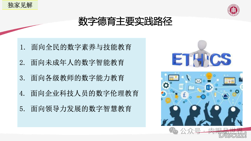 AIGC手艺赋能教诲数字化转型的机缘取挑战PPT-华东师范年夜教(附下载)w97.jpg