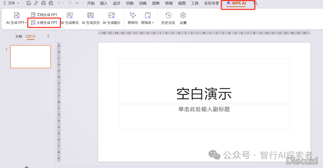 怎样用DeepSeek一分钟制作PPT,保母级学程(倡议珍藏)w8.jpg