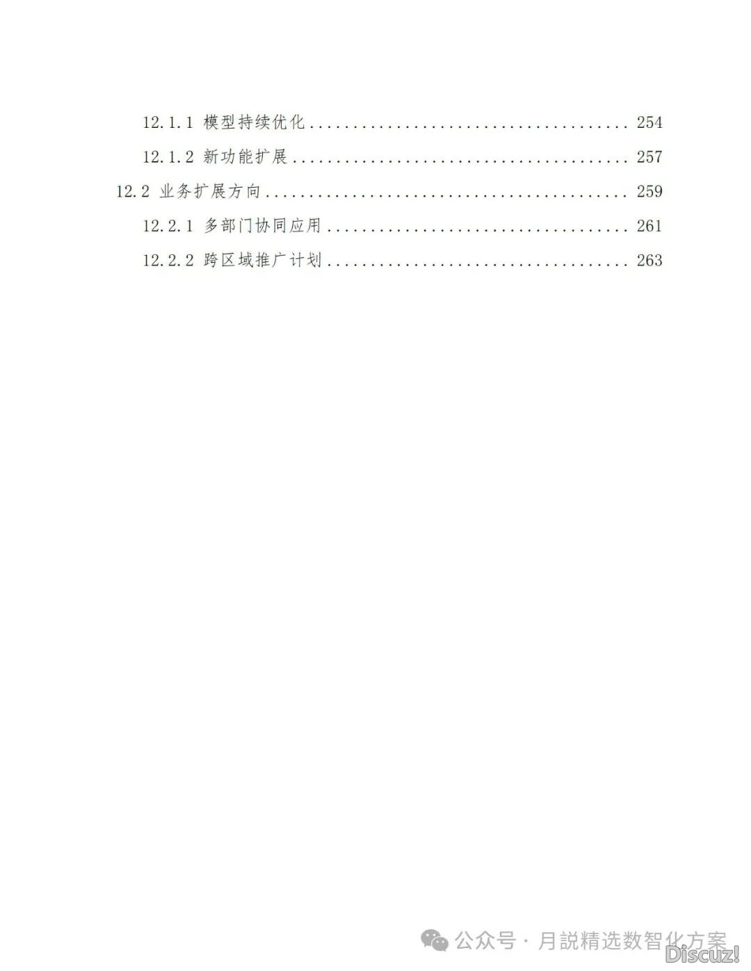 政务体系交进DeepSeek建立智能体提效计划(267页 WORD)启开数字化办理新范式w8.jpg