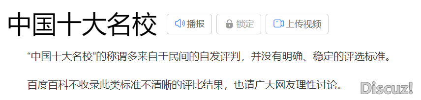 DeepSeek评华夏最佳的十年夜下校,战ChatGPT给出的谜底年夜差别w7.jpg